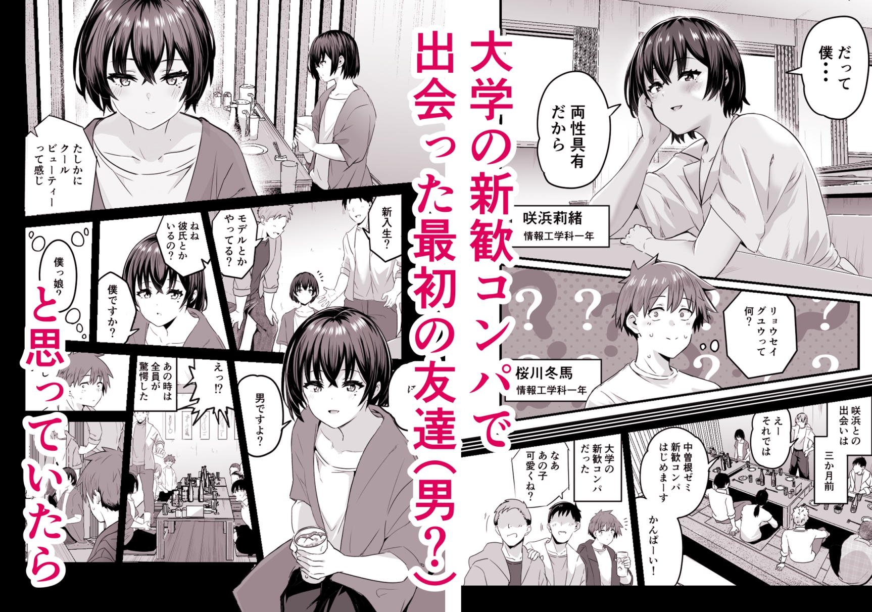 僕、両性具有だから 画像1