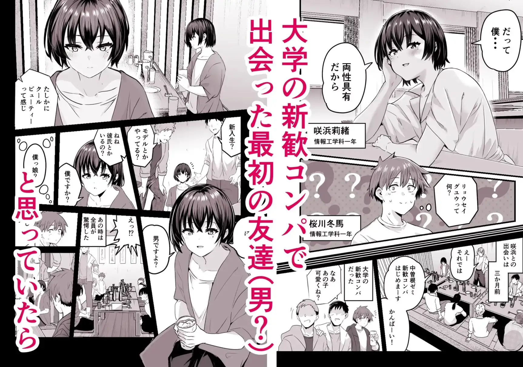 【简体中文版】因为我是双性人