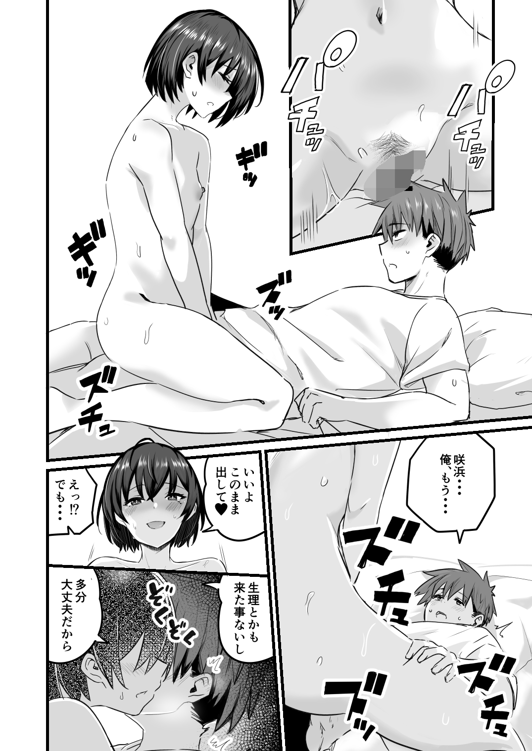 僕、両性具有だから 画像10