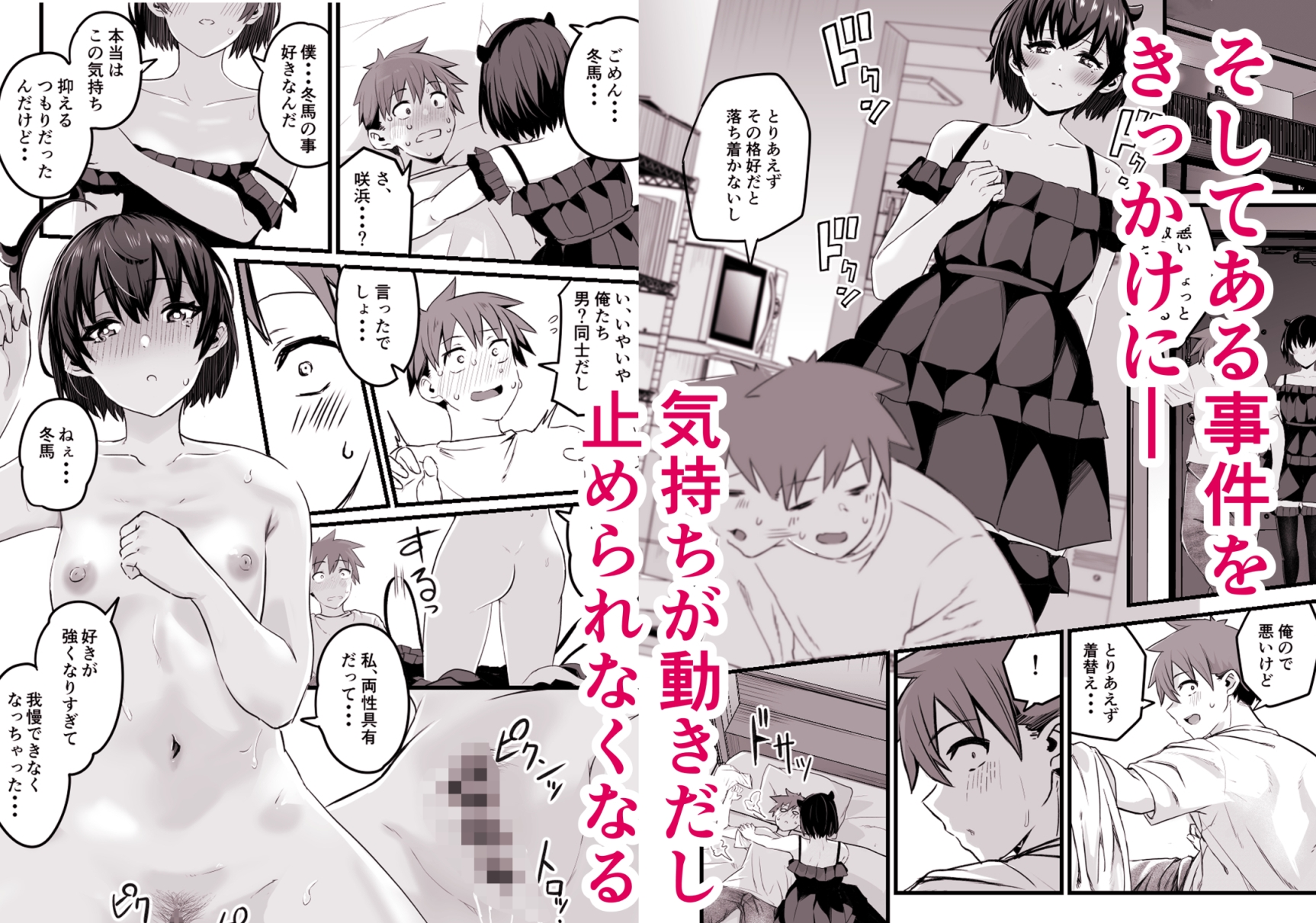 僕、両性具有だから 画像3