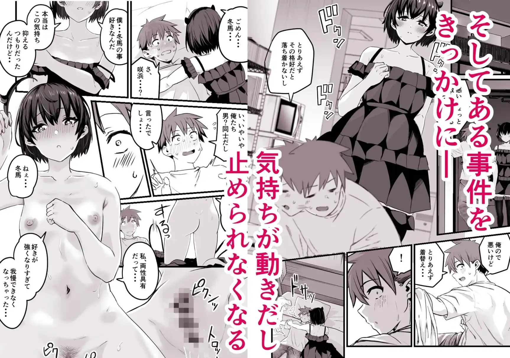 【简体中文版】因为我是双性人