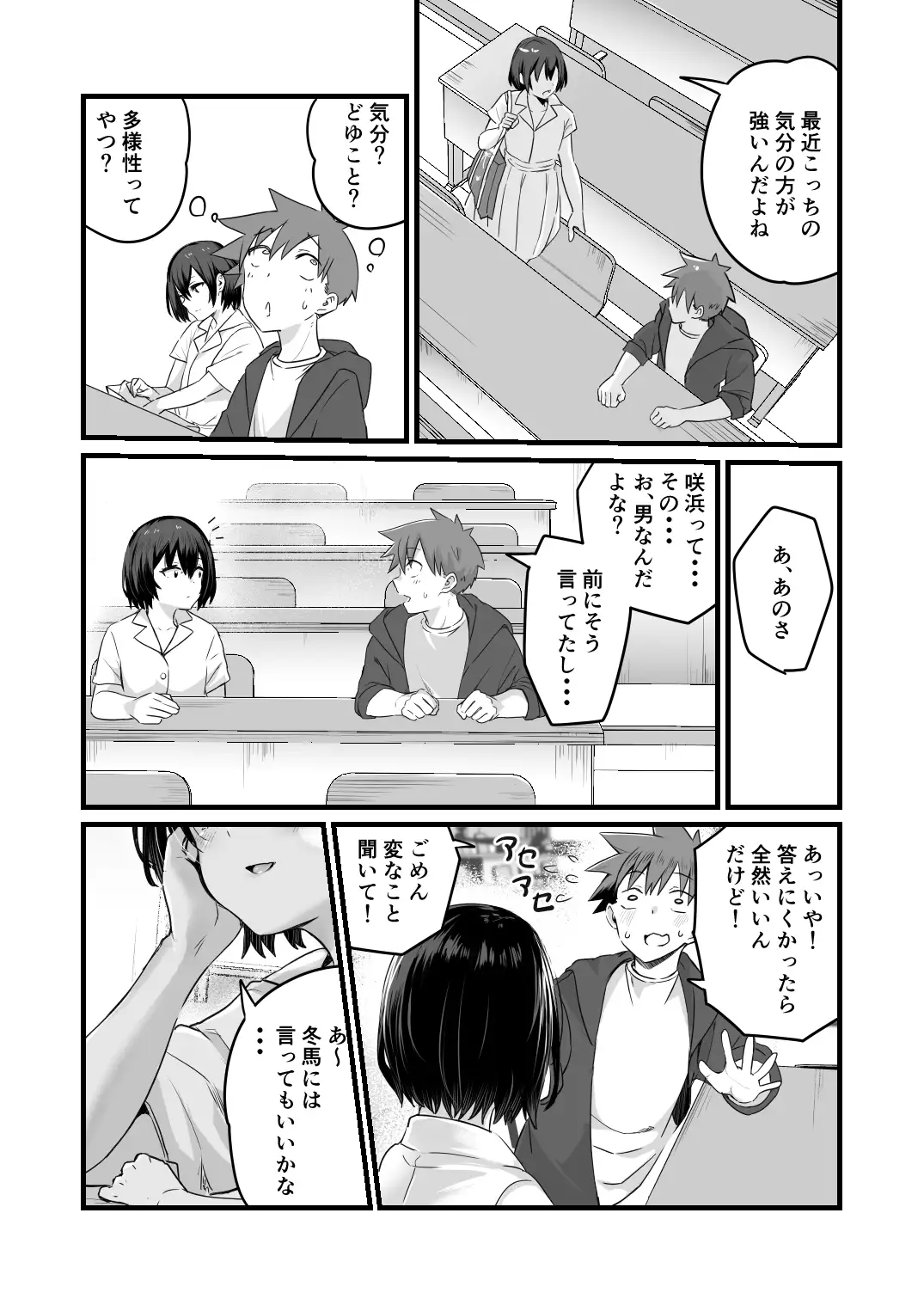 【简体中文版】因为我是双性人