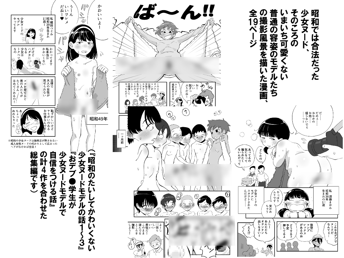 微妙な可愛さの昭和少女ヌードモデルたちの話総集編 画像1