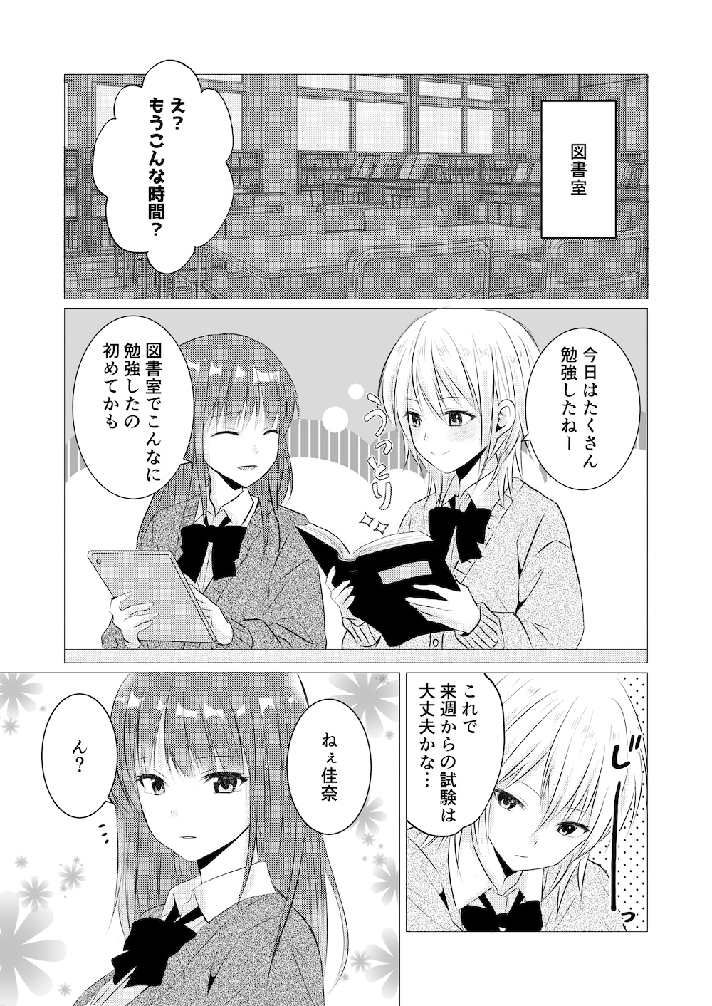 図書室で百合えっちしたらダメですか? 画像1