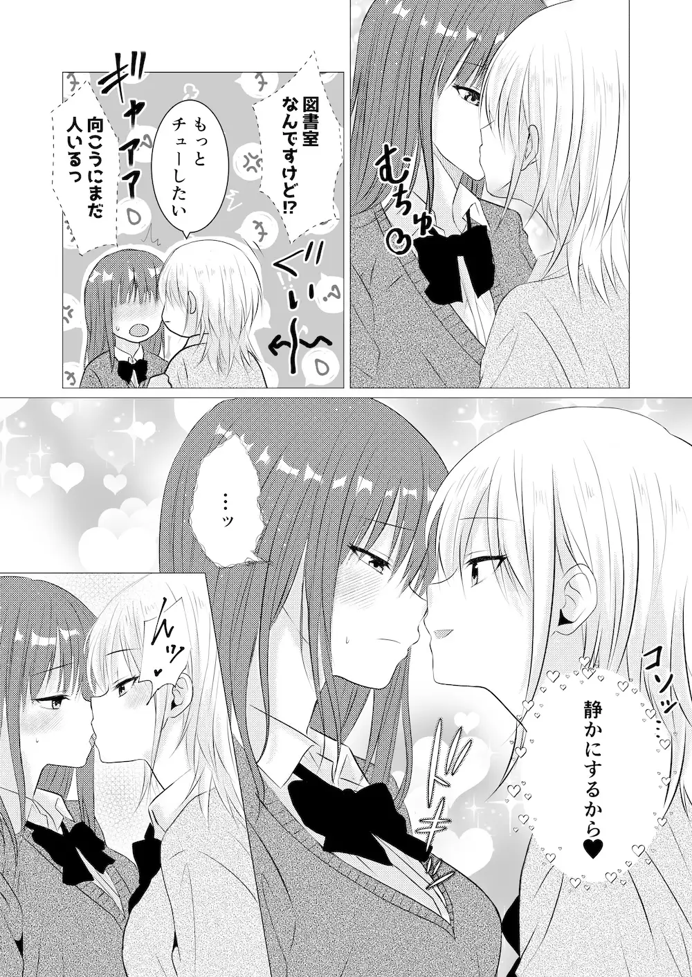 【简体中文版】图书馆里搞百合H不行吗？