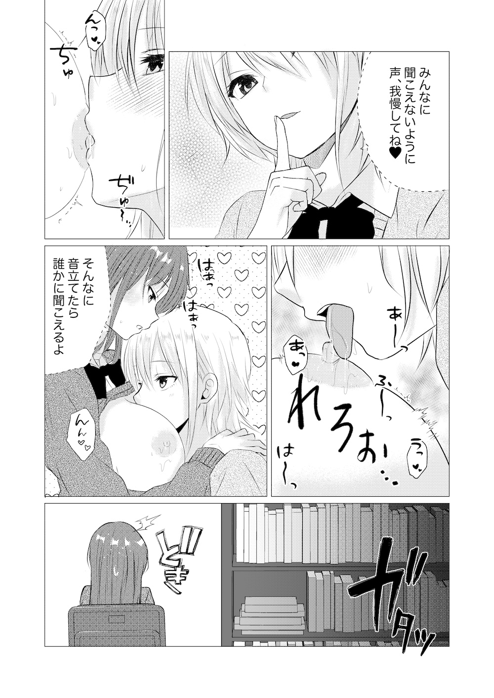 図書室で百合えっちしたらダメですか? 画像4