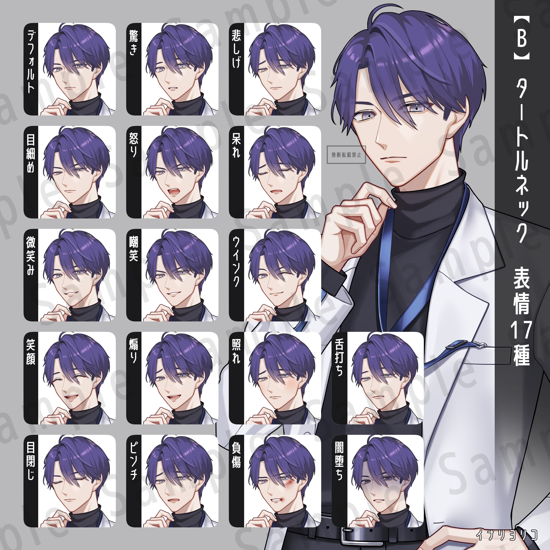 【立ち絵素材】白衣男性01【B】タートルネック_表情17種