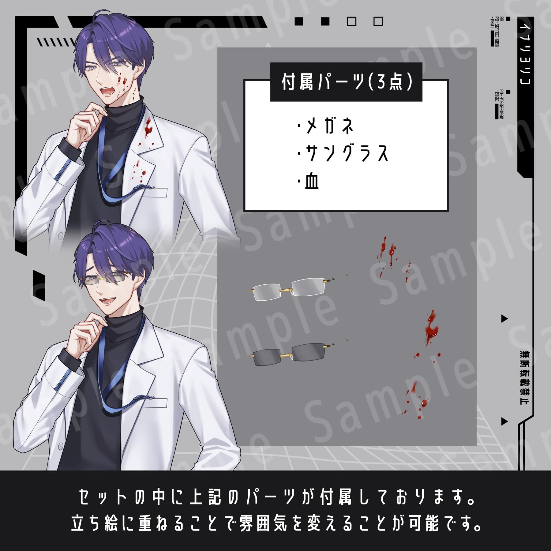 【立ち絵素材】白衣男性01【B】タートルネック_表情17種