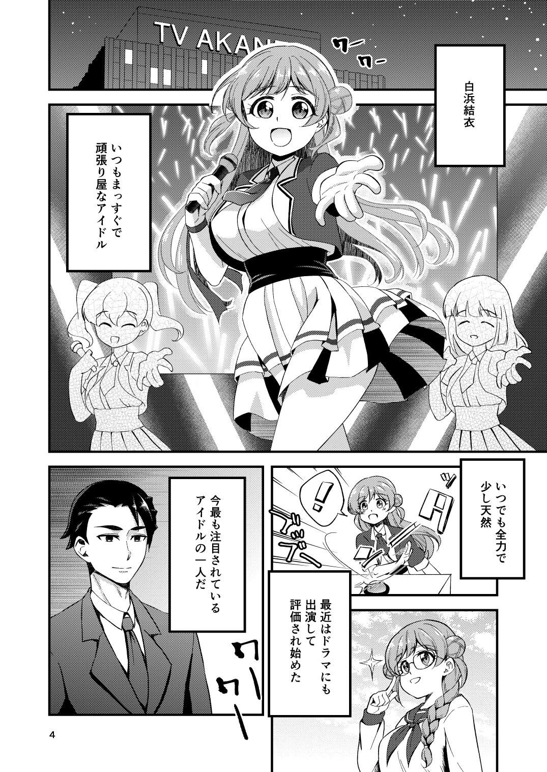 失恋アイドルとマネージャーはエレベーターに閉じ込められたあと 画像2