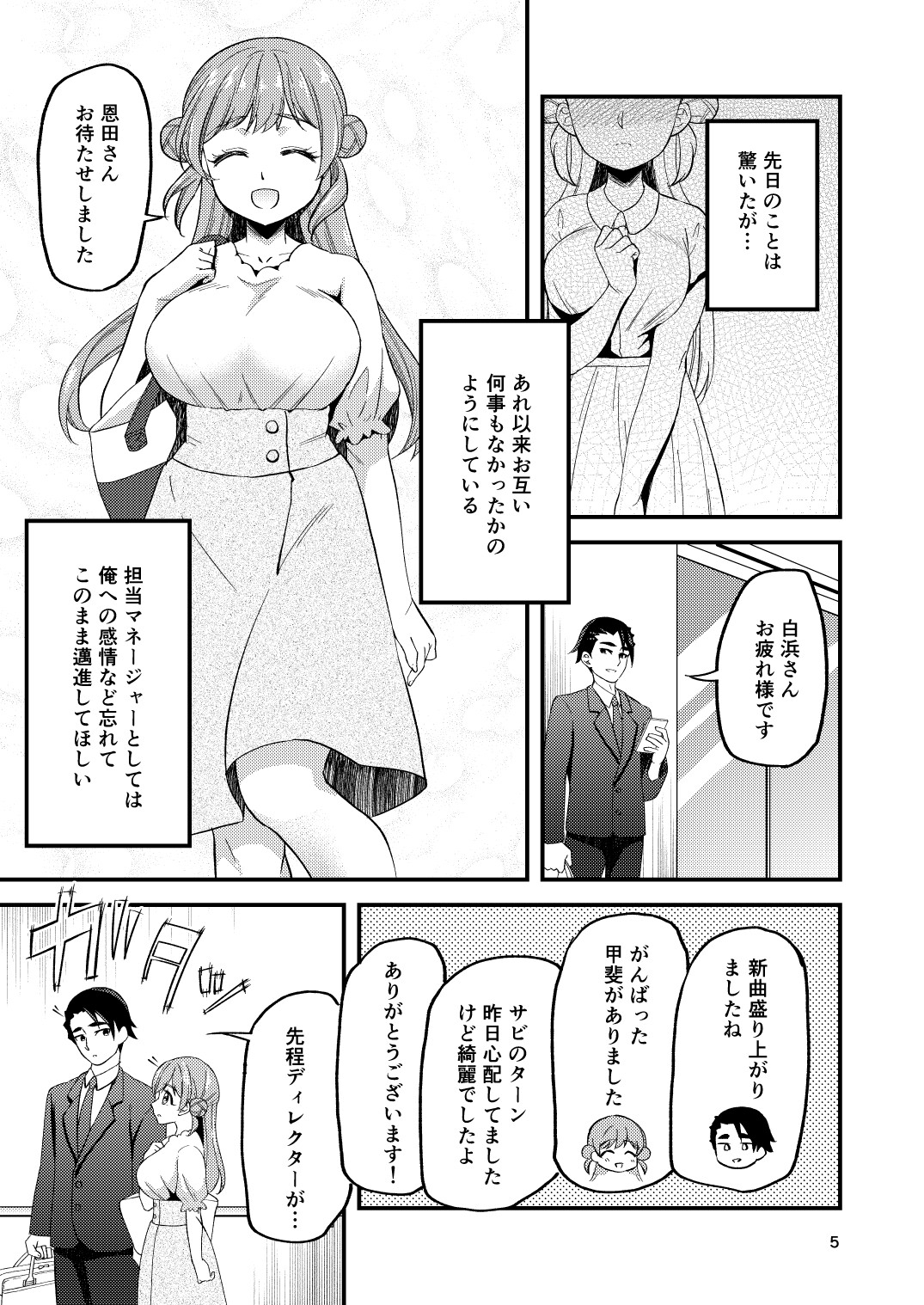 失恋アイドルとマネージャーはエレベーターに閉じ込められたあと 画像3