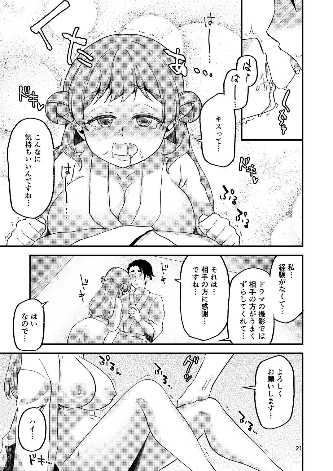 失恋アイドルとマネージャーはエレベーターに閉じ込められたあと 画像5