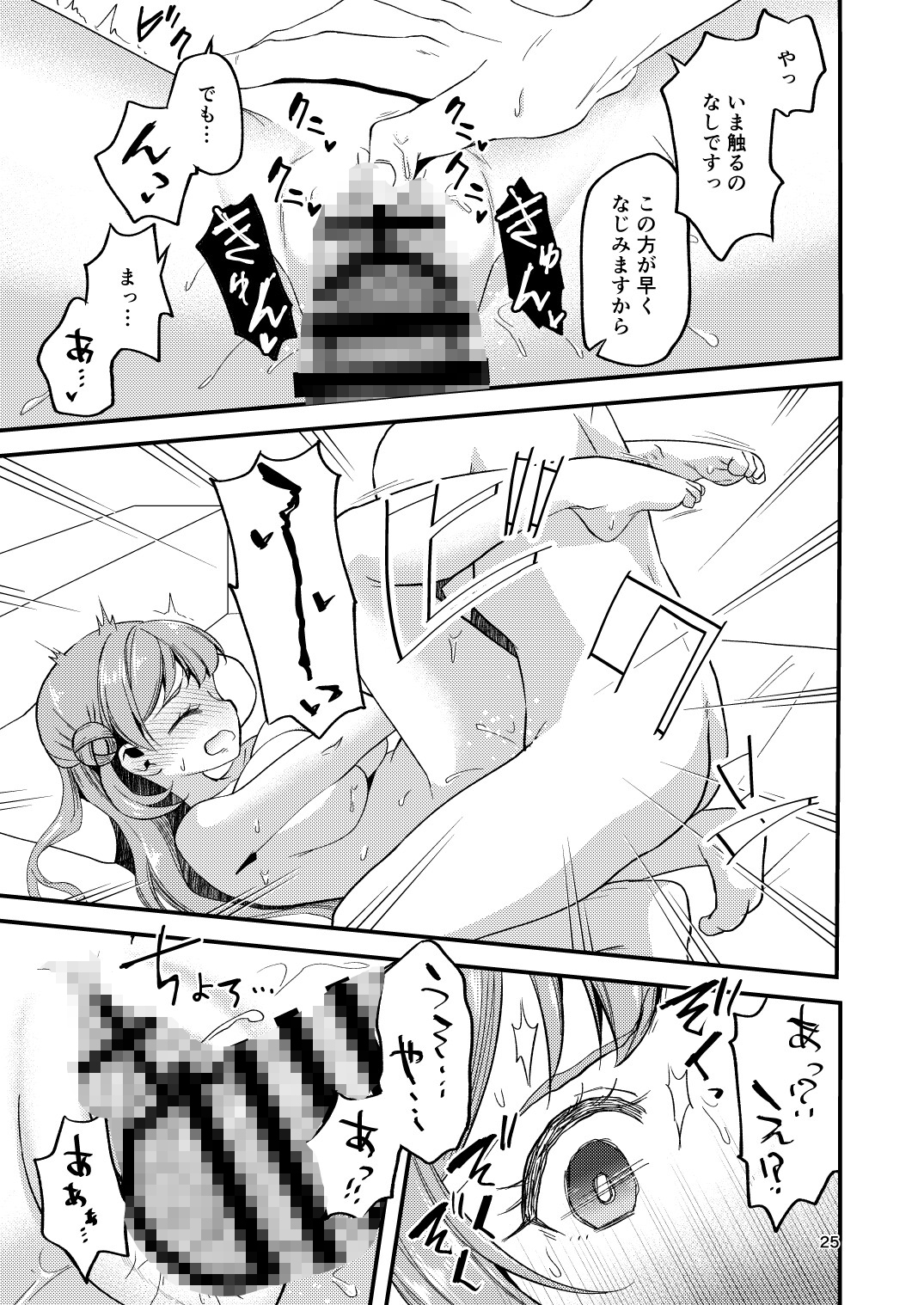 失恋アイドルとマネージャーはエレベーターに閉じ込められたあと 画像6