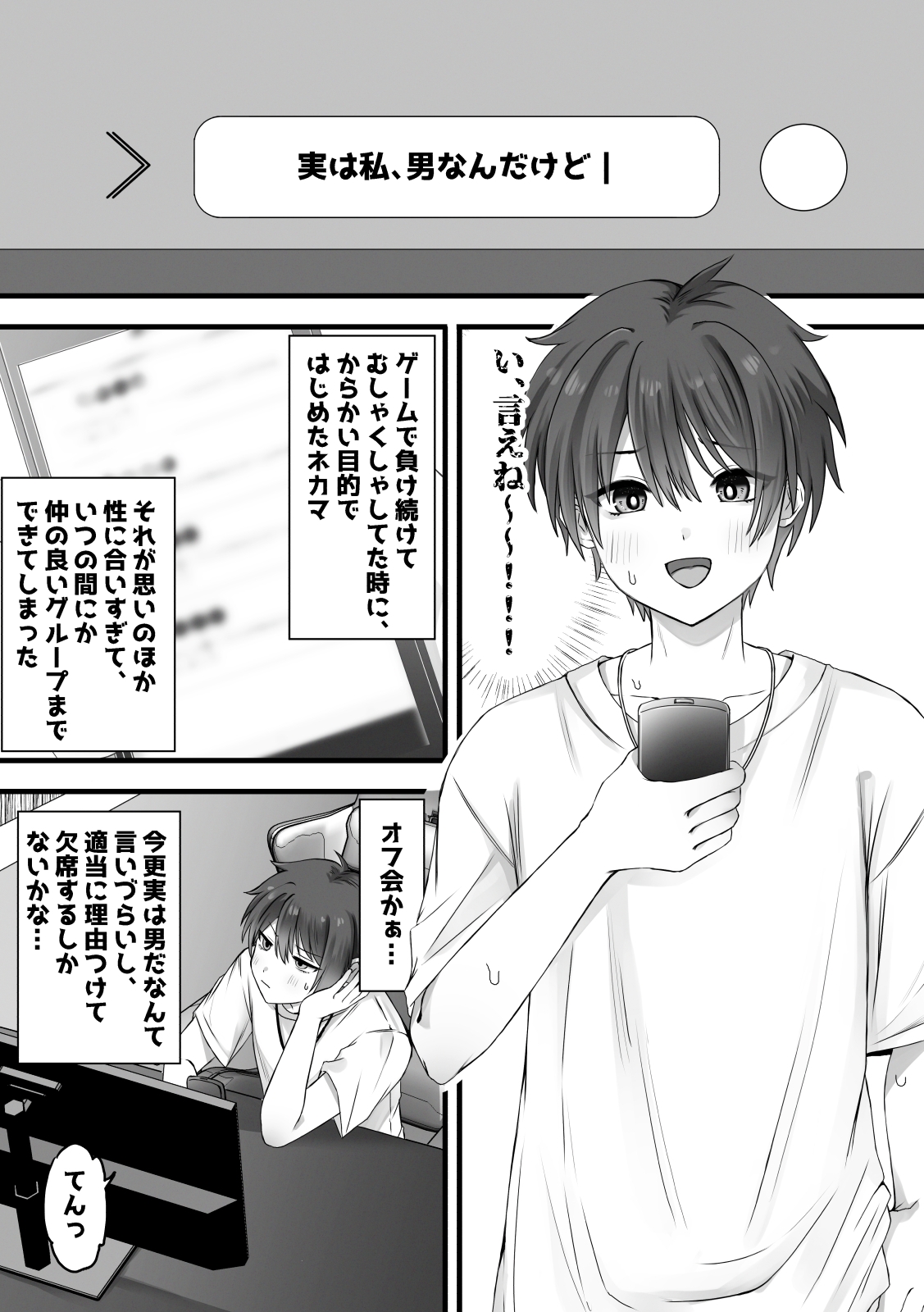 ネカマがバレる前にほんとにメスになればセーフだよね? 画像1