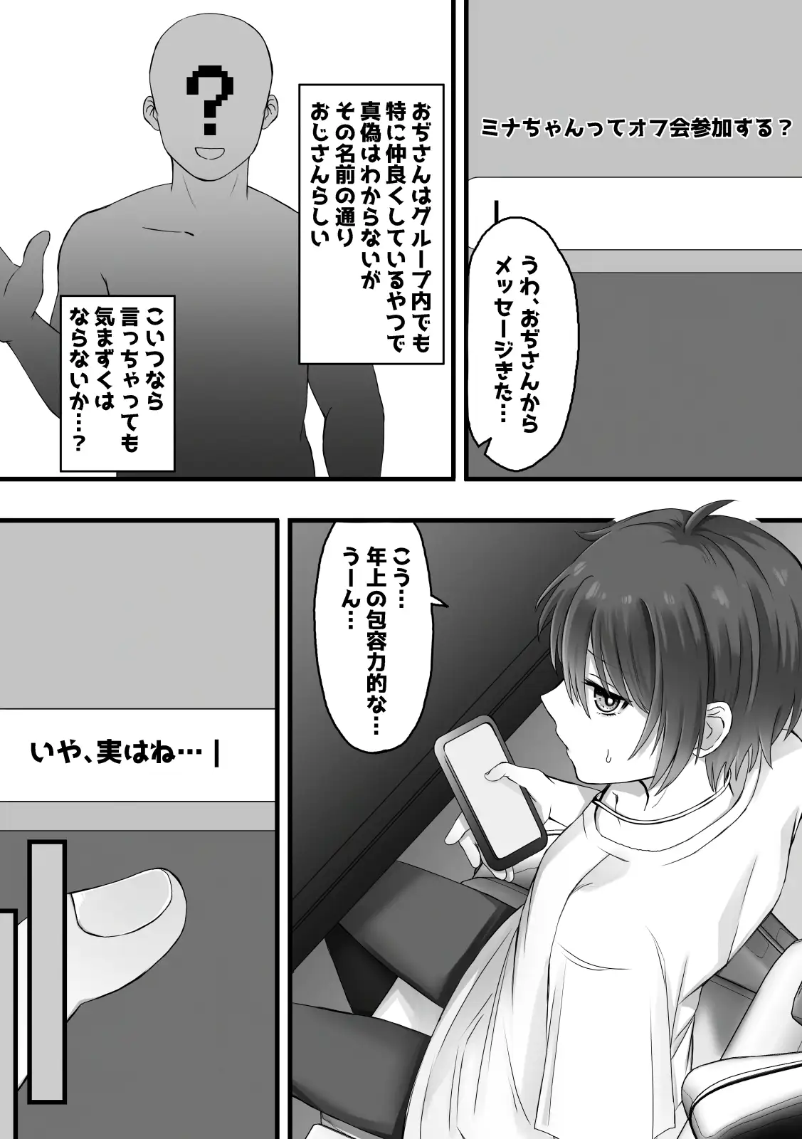 ネカマがバレる前にほんとにメスになればセーフだよね? サンプル画像 2