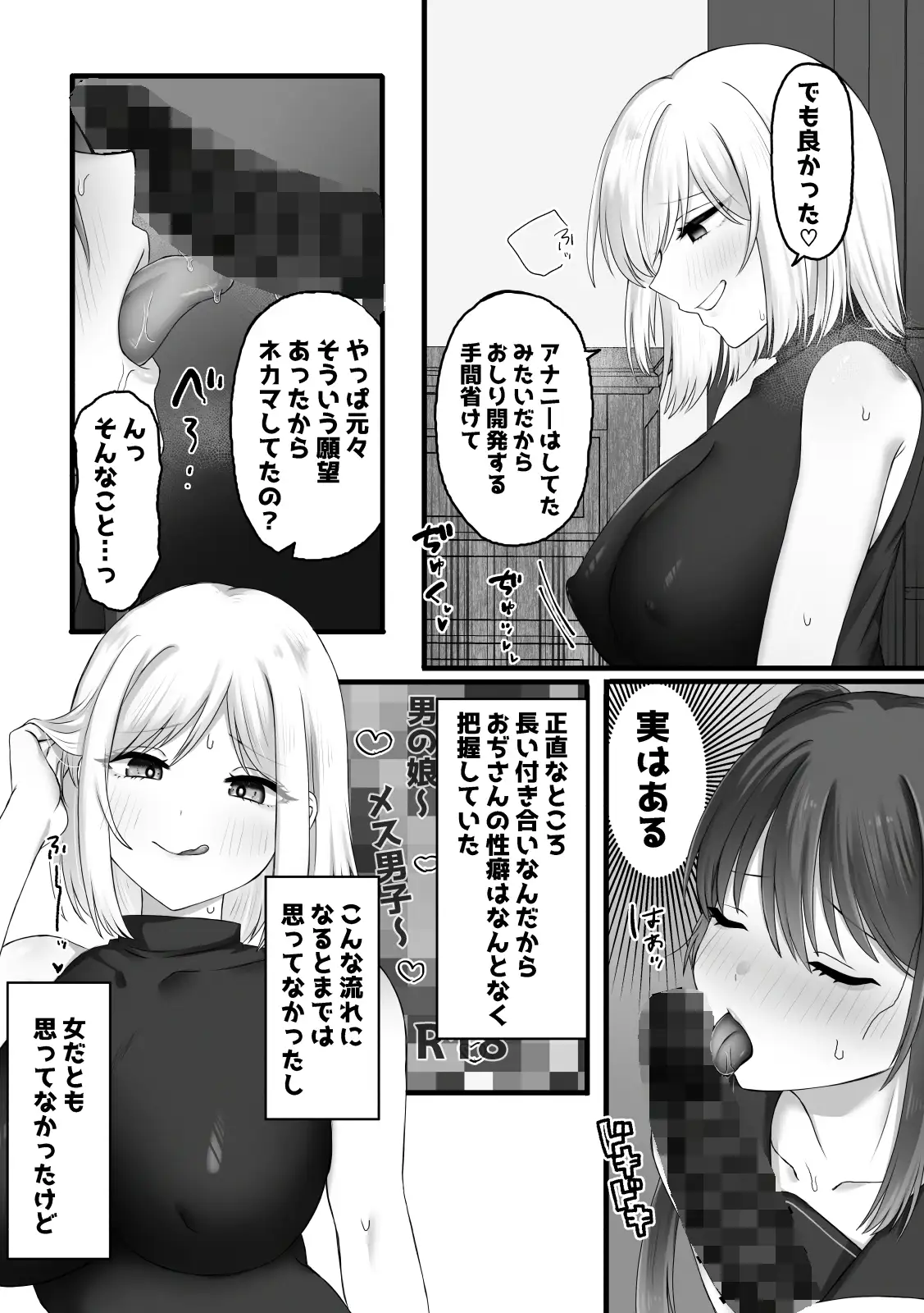 ネカマがバレる前にほんとにメスになればセーフだよね? サンプル画像 3
