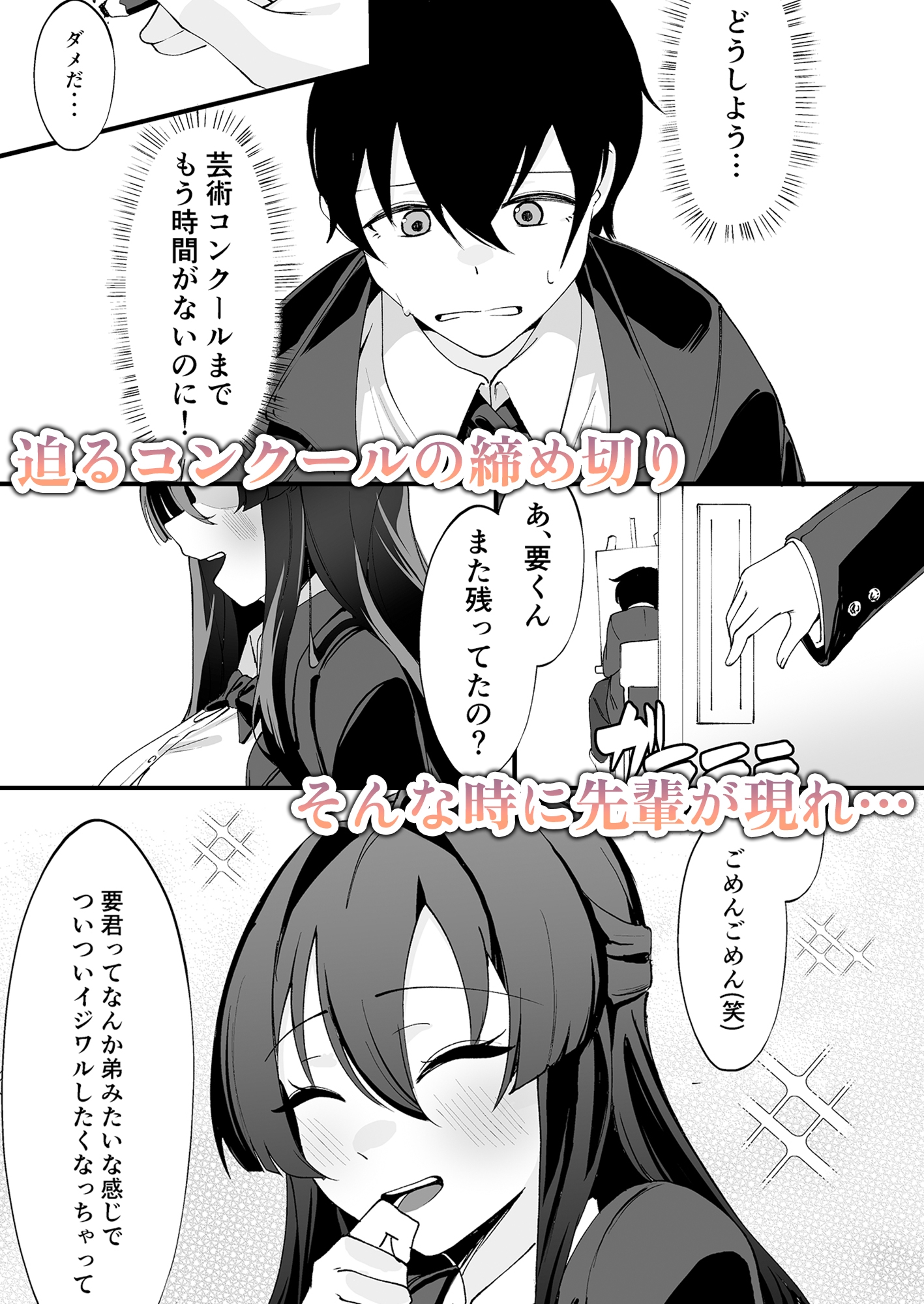 僕が先輩に性癖を歪まされて下僕になった日。 画像1