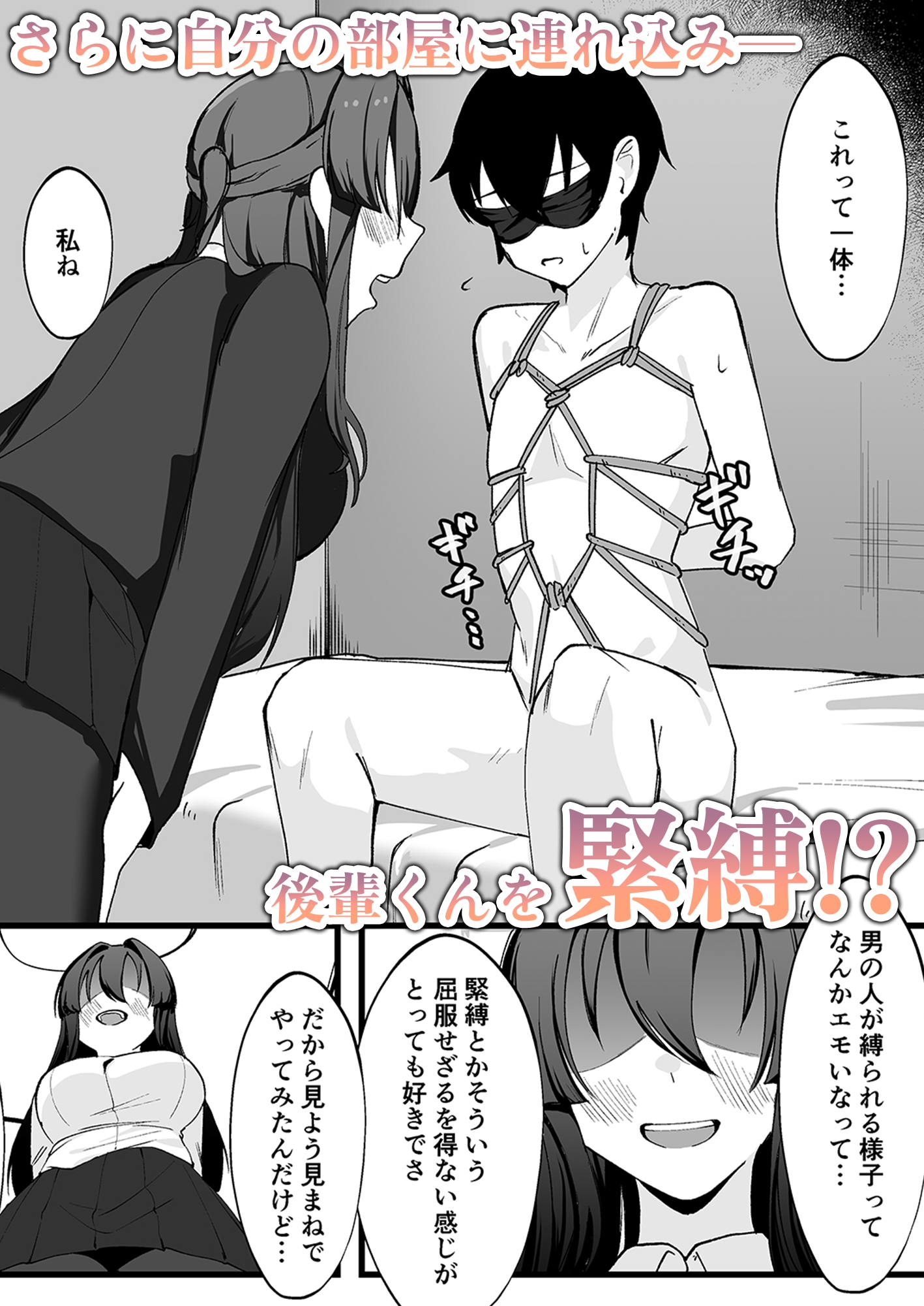 僕が先輩に性癖を歪まされて下僕になった日。 画像3