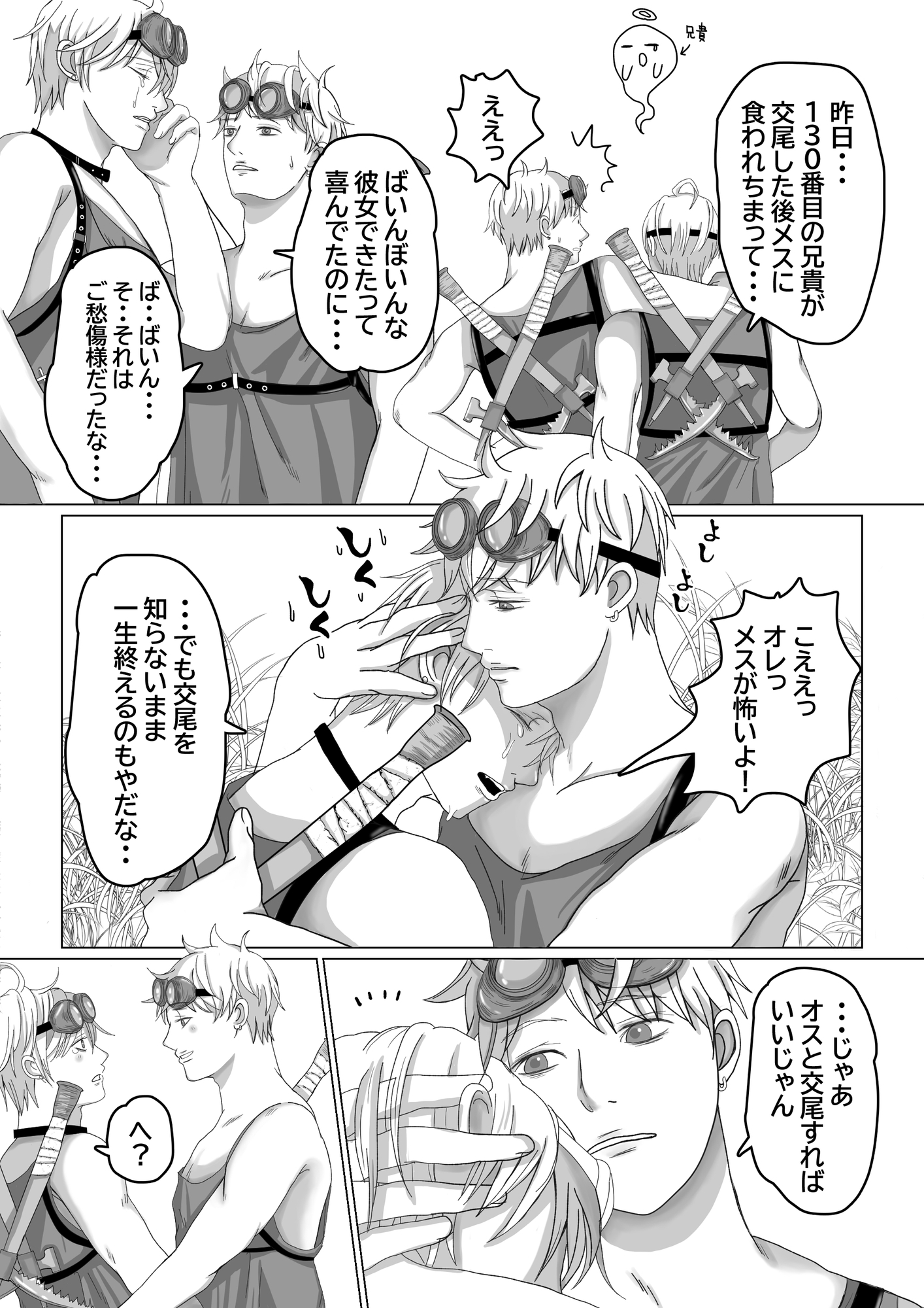 虫擬人化BL漫画 オス♂交尾 画像2