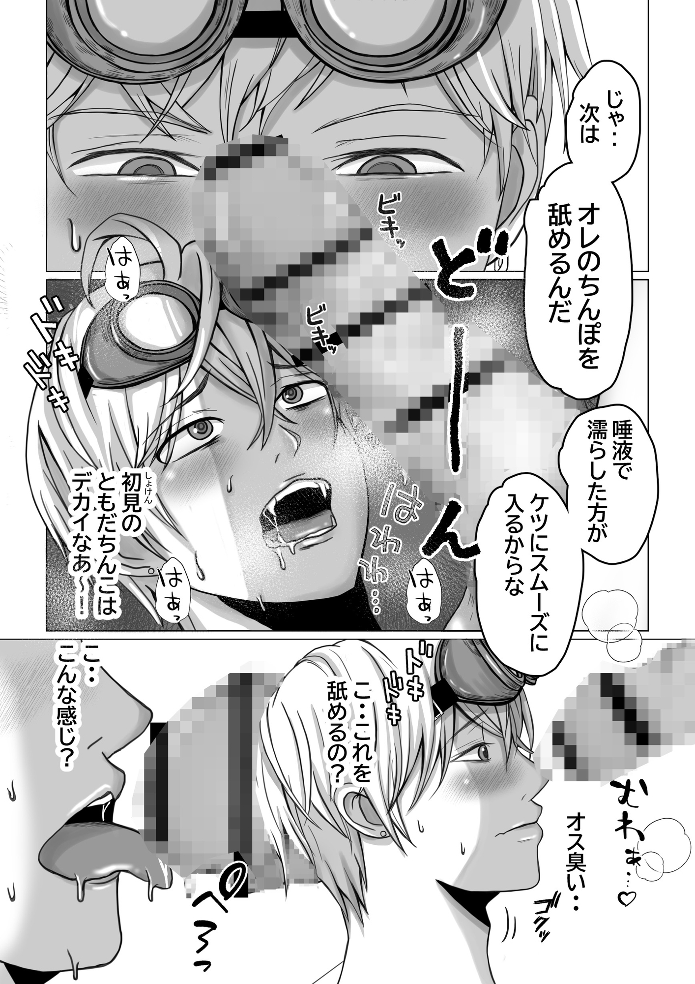 虫擬人化BL漫画 オス♂交尾 画像5