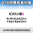 【R18効果音・クレジット表記不要】ネバネバ、ぐちゅぐちゅしたピストン音に特化した効果音素材集