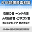 【R18効果音・クレジット表記不要】生々しすぎる衣服の音・ベッドの音・動作音・なんかガサゴソした音の効果音素材集
