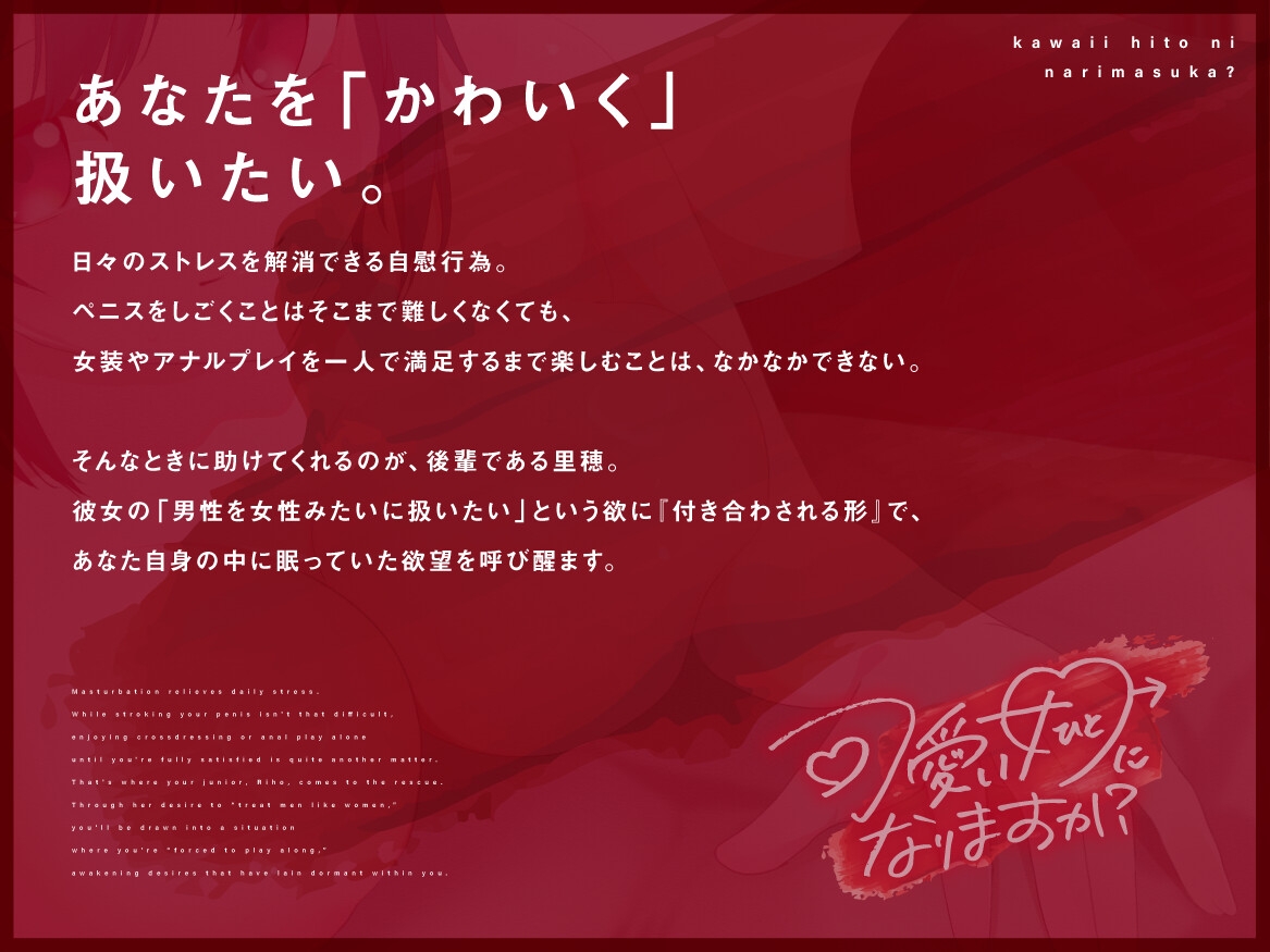 可愛い女になりますか?ぐったり会社員を劇的改造編 画像1