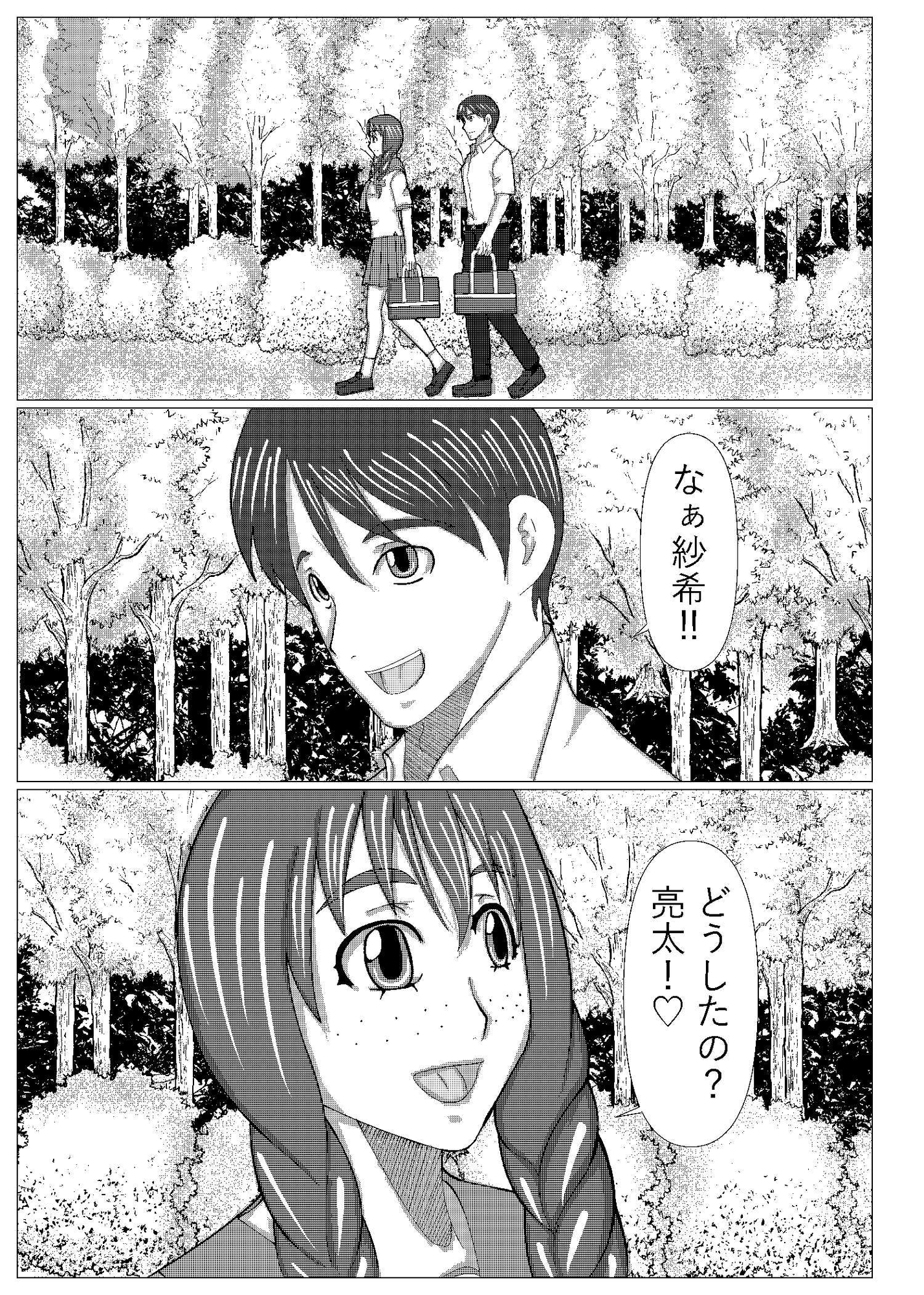 地味娘とラブラブ 画像1