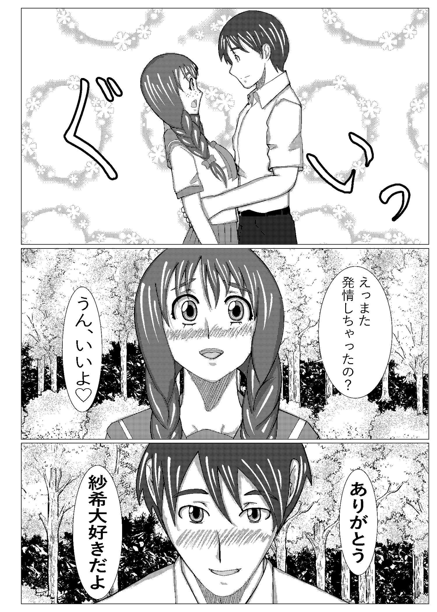 地味娘とラブラブ 画像2