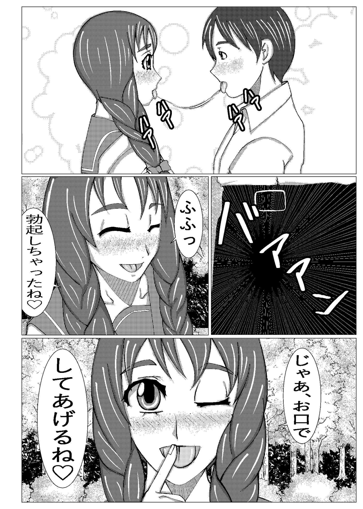 地味娘とラブラブ 画像4