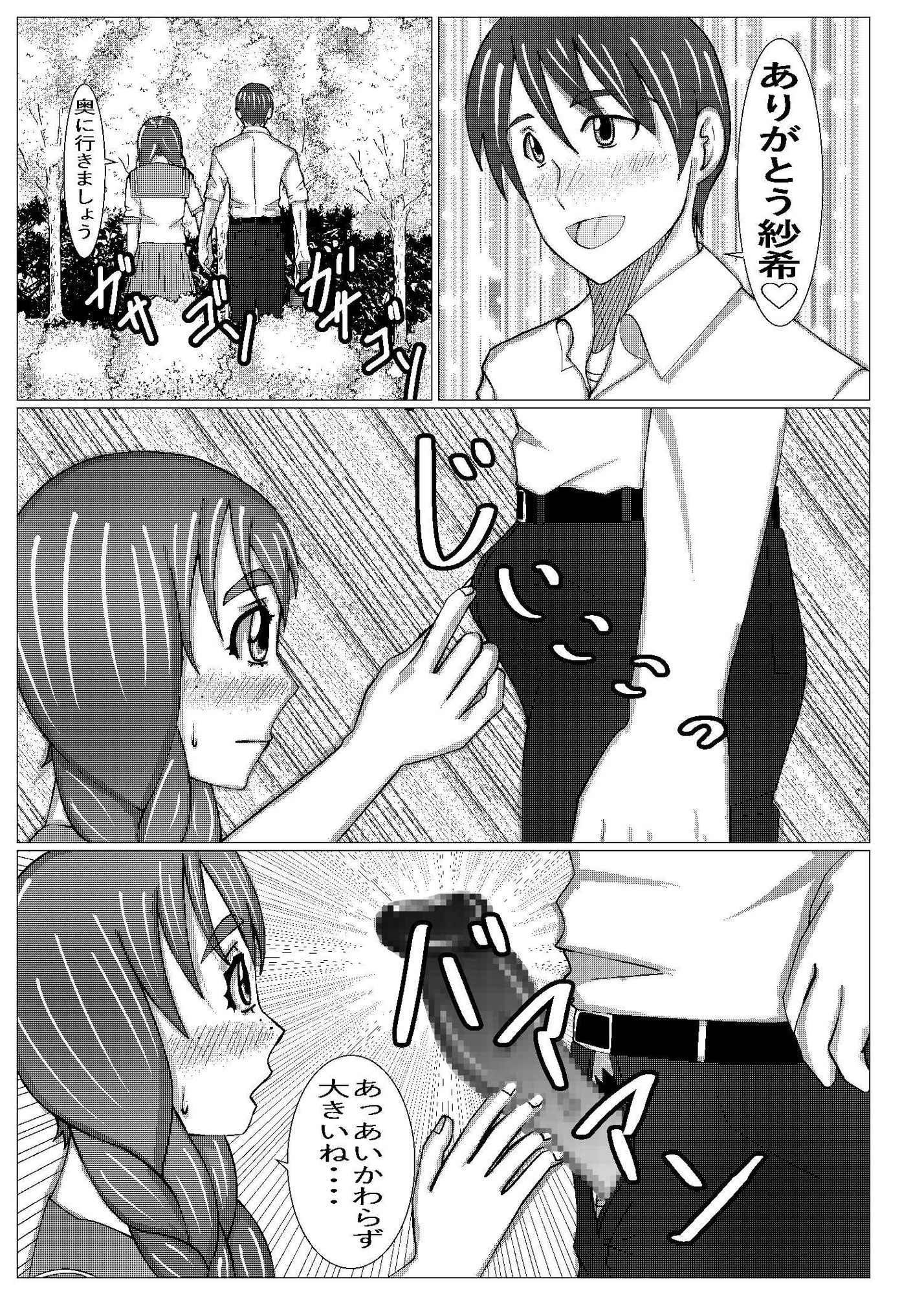 地味娘とラブラブ 画像5