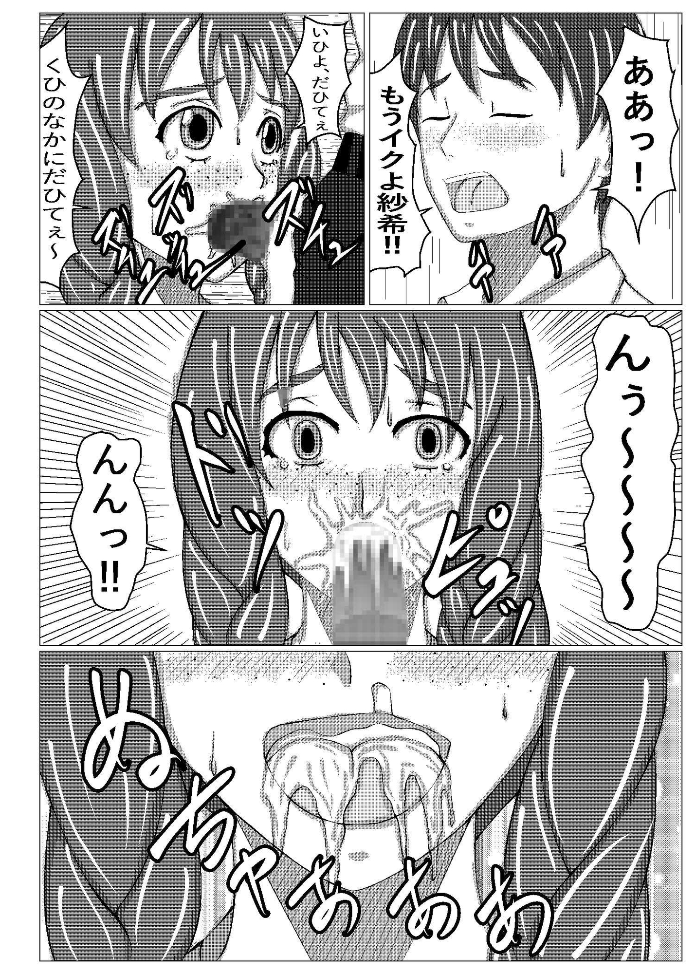 地味娘とラブラブ 画像8
