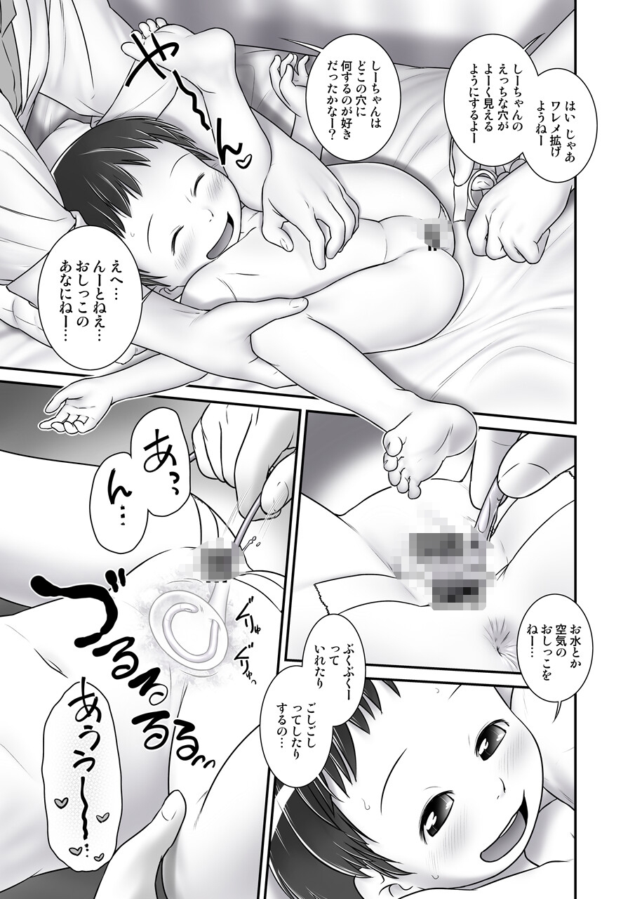 よくわかる○歳からのおしっ子先生III(2015年初出) 画像2