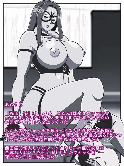 電光戦士ボルトマン 追試の罠!? 種馬調教師の甘い誘惑 画像2