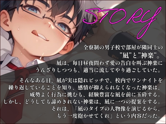 【ダウナー受け】ビッチな優等生を落とすには、スーパー攻め様になりきるしかないようです。 画像1