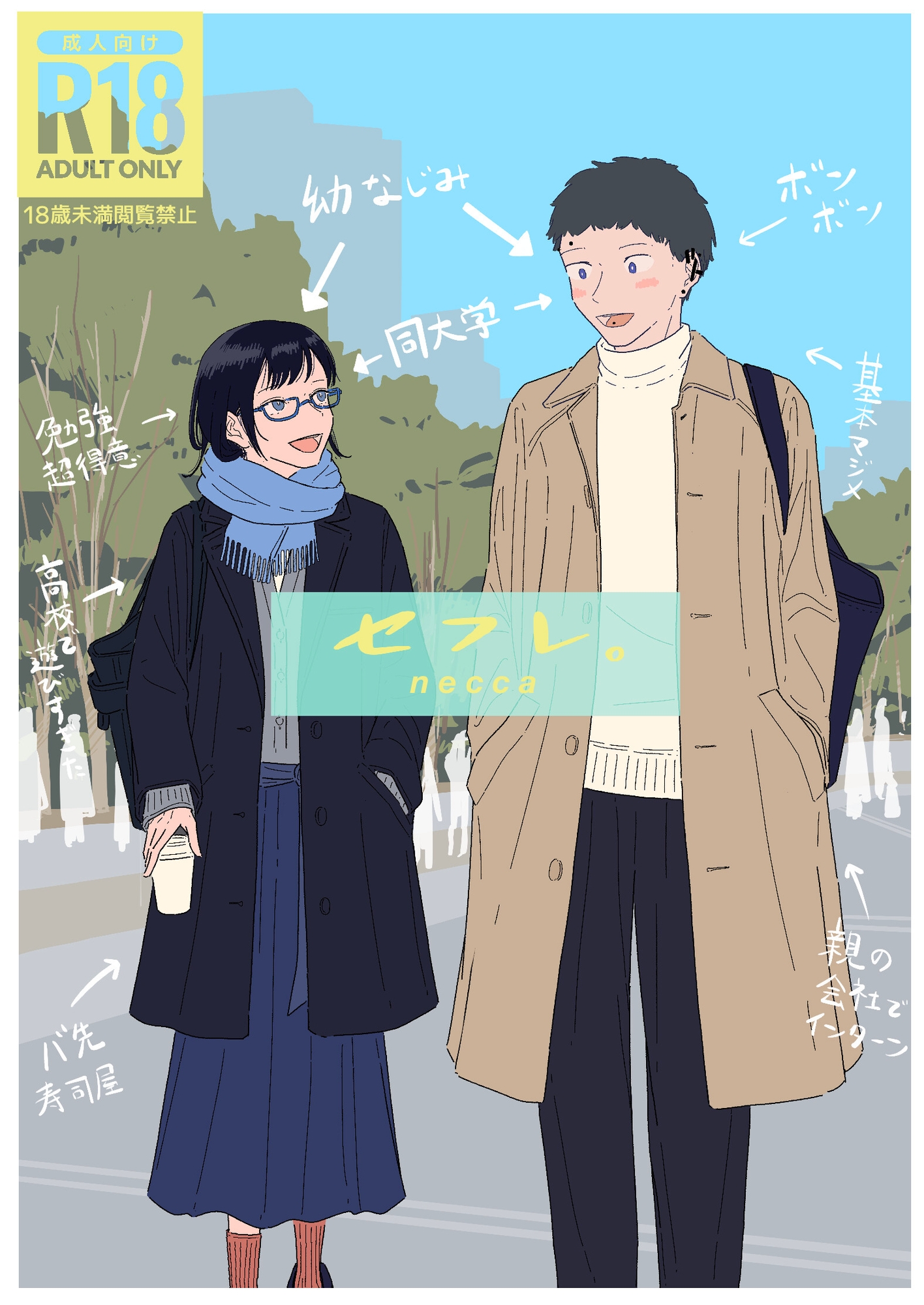 『セフレ。』-3話-2 画像1