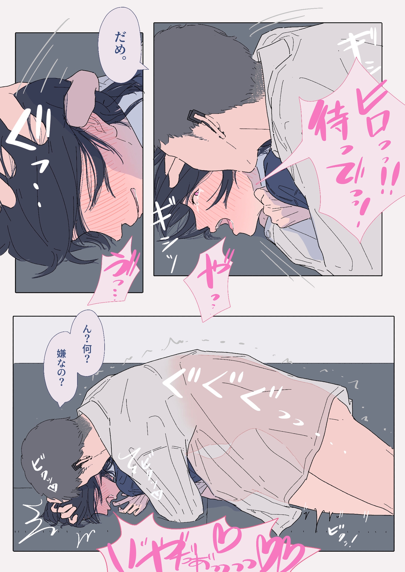 『セフレ。』-3話-2 画像6