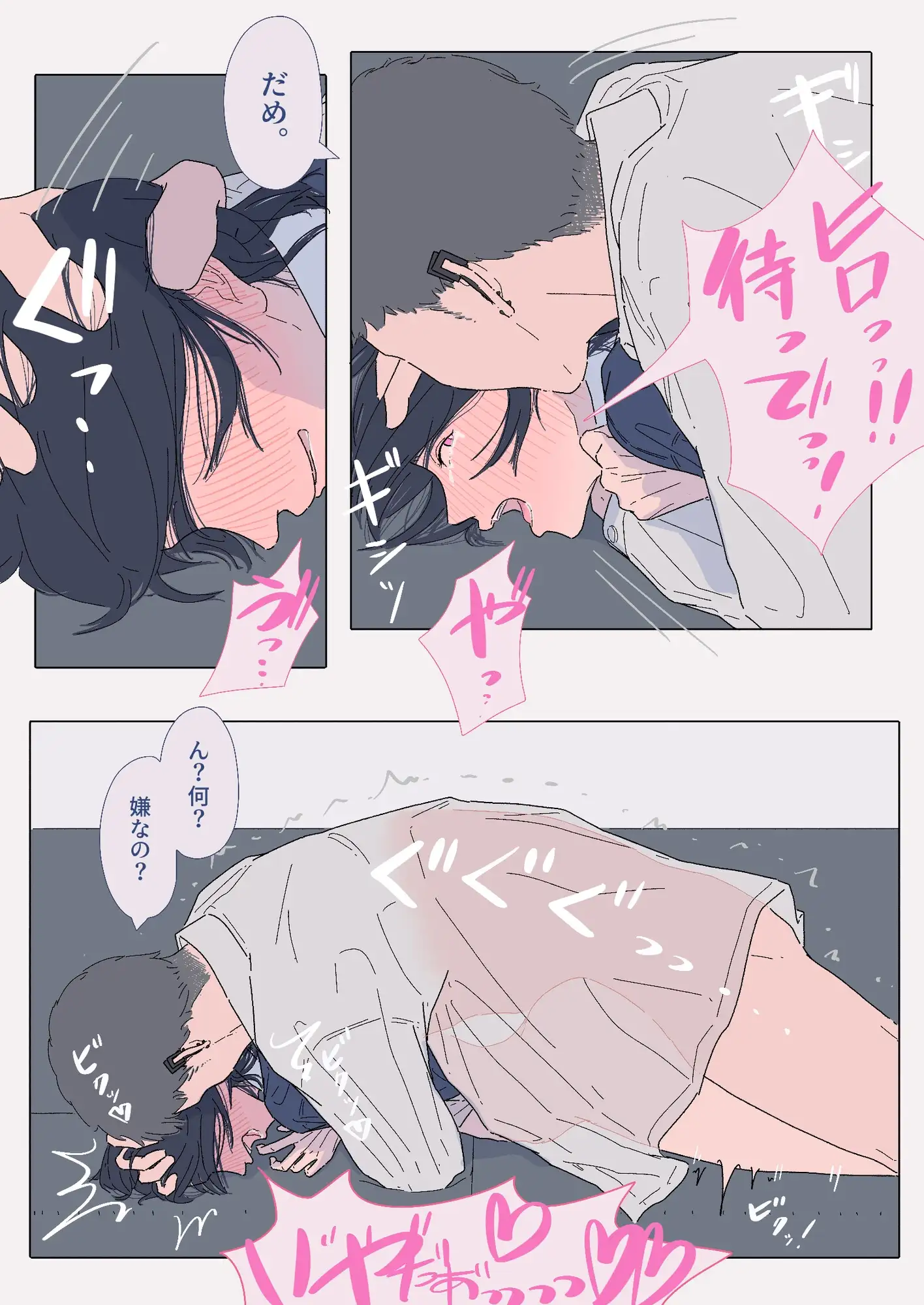 【繁体中文版】『セフレ。』-3話-2