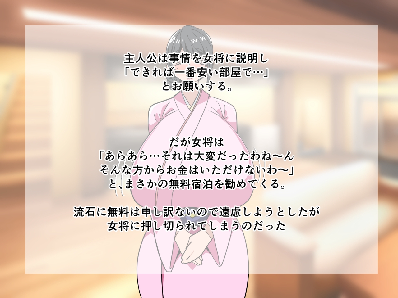 偶然泊まった旅館…爆乳女将の淫靡なおもてなし 画像8