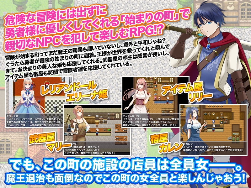 【スマホ版】NPC姦も!魔王を倒す冒険も出来るRPG【DL Play Box版】 画像1