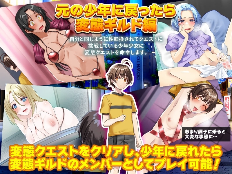 【スマホ版】女子化変態ギルド 男の身体に戻りたければ変態クエストをクリアせよ!?【DL Play Box版】 画像5