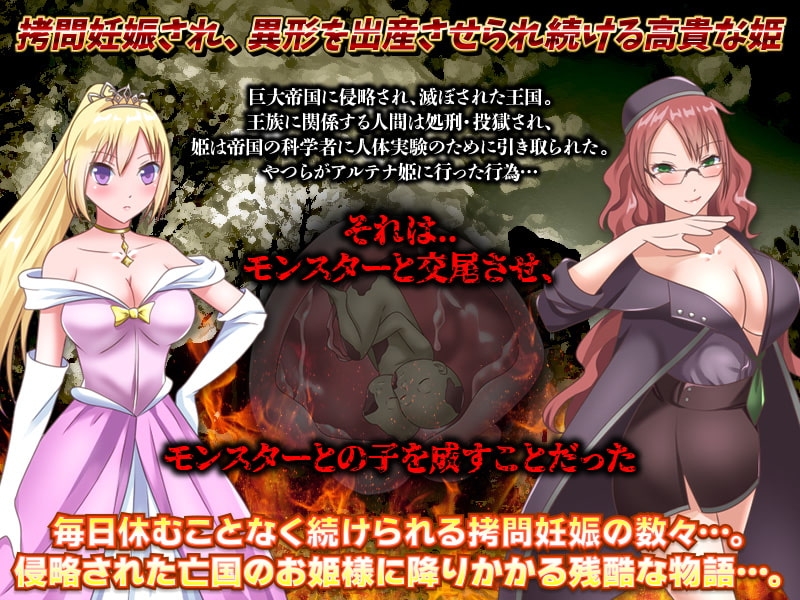 【スマホ版】異種姦妊娠実験の姫 -侵略された亡国のお姫様の残酷物語-【DL Play Box版】 画像1