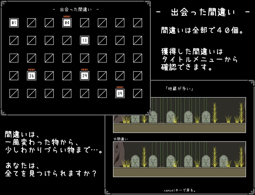 【スマホ版】神と邪悪と間違い探し【DL Play Box版】 画像3