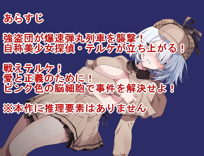 【スマホ版】Bullet Fuck Train -バレットファックトレイン-【DL Play Box版】 画像9