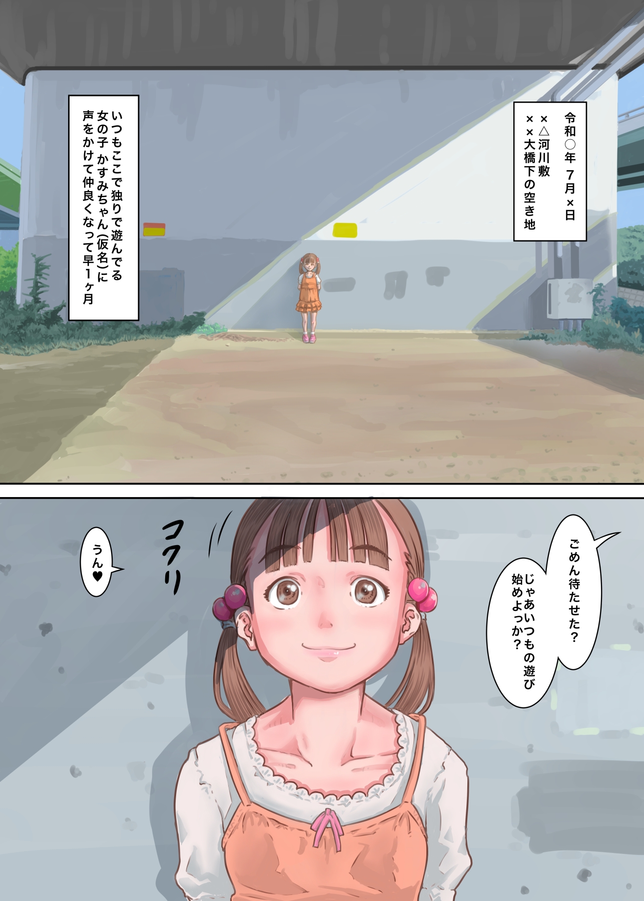 河川敷で出会った女の子とえっちな遊びをするお話 画像1