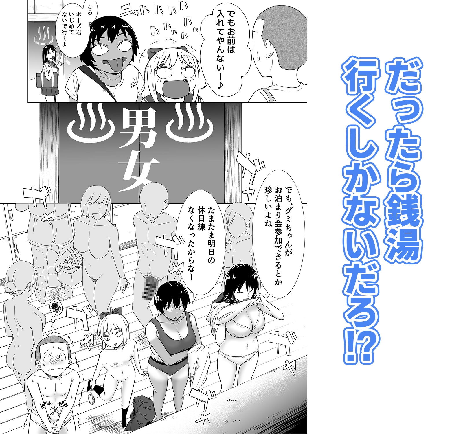 混浴が常識な世界で、クラスの地味顔女子たちと軽いノリで銭湯に行った 第二戦 画像4