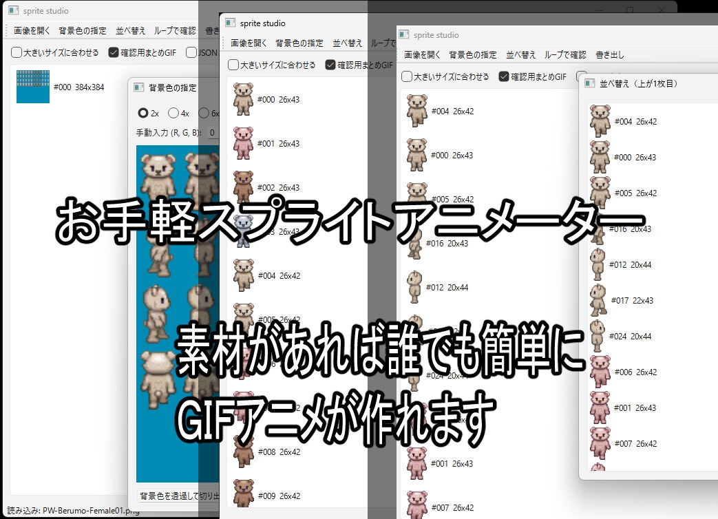 お手軽スプライトアニメーター