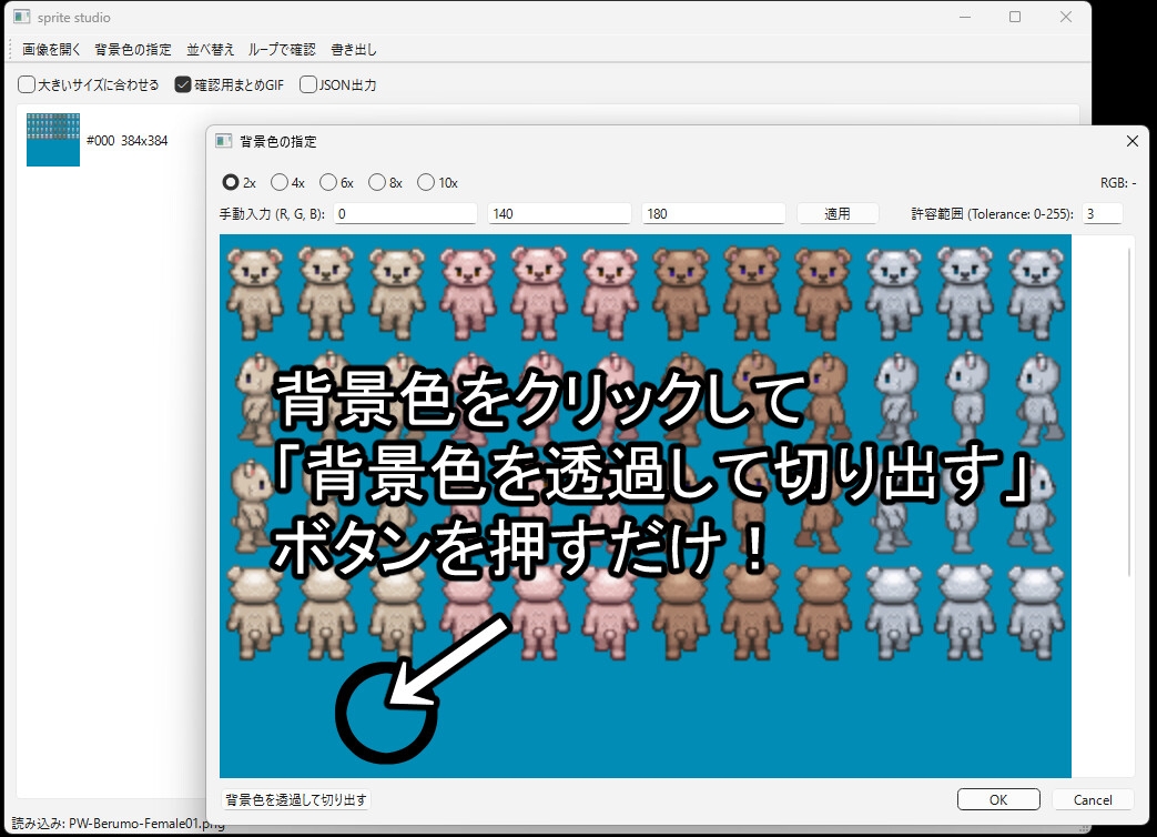お手軽スプライトアニメーター