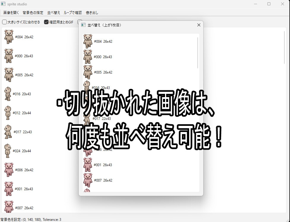 お手軽スプライトアニメーター