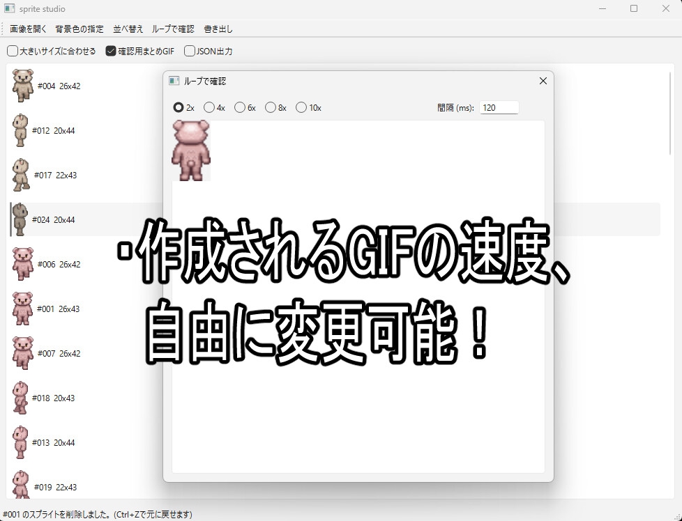 お手軽スプライトアニメーター