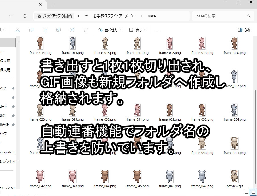 お手軽スプライトアニメーター